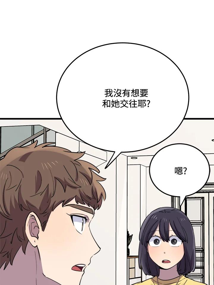 《木头男的恋爱顾问》第46话 第24页