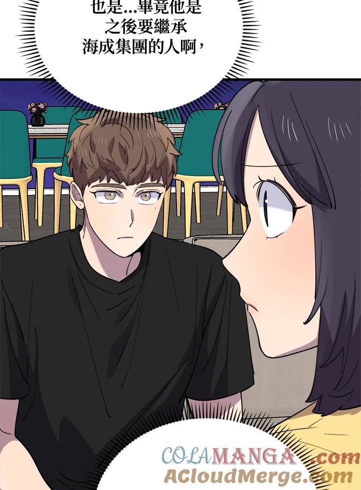 《木头男的恋爱顾问》第46话 第41页