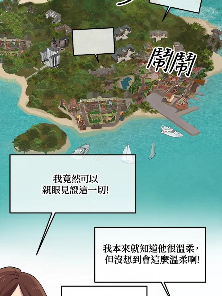 《木头男的恋爱顾问》第46话 第71页