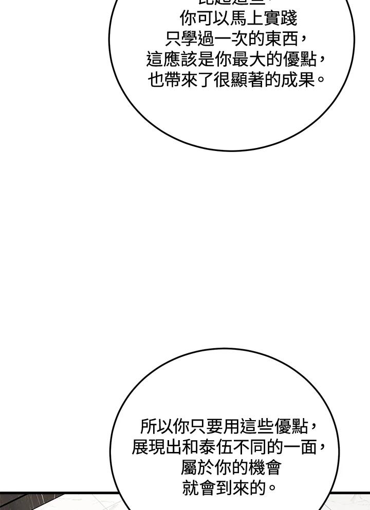 《木头男的恋爱顾问》第46话 第54页