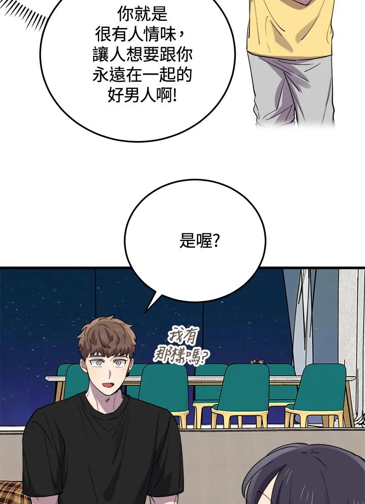 《木头男的恋爱顾问》第46话 第58页