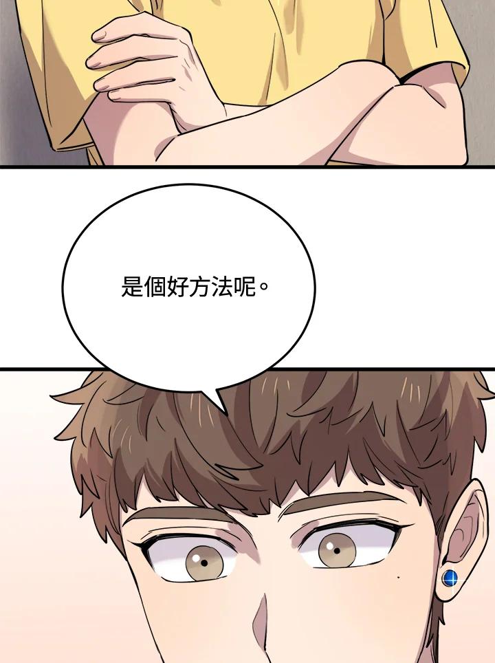 《木头男的恋爱顾问》第46话 第79页