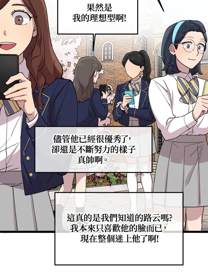 《木头男的恋爱顾问》第46话 第72页