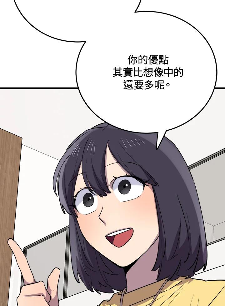 《木头男的恋爱顾问》第46话 第44页
