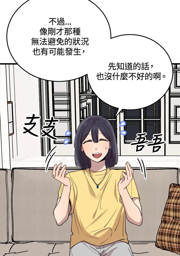 《木头男的恋爱顾问》第46话 第30页
