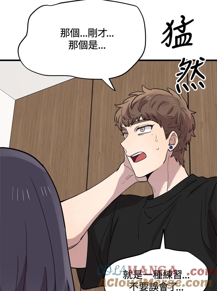 《木头男的恋爱顾问》第46话 第85页