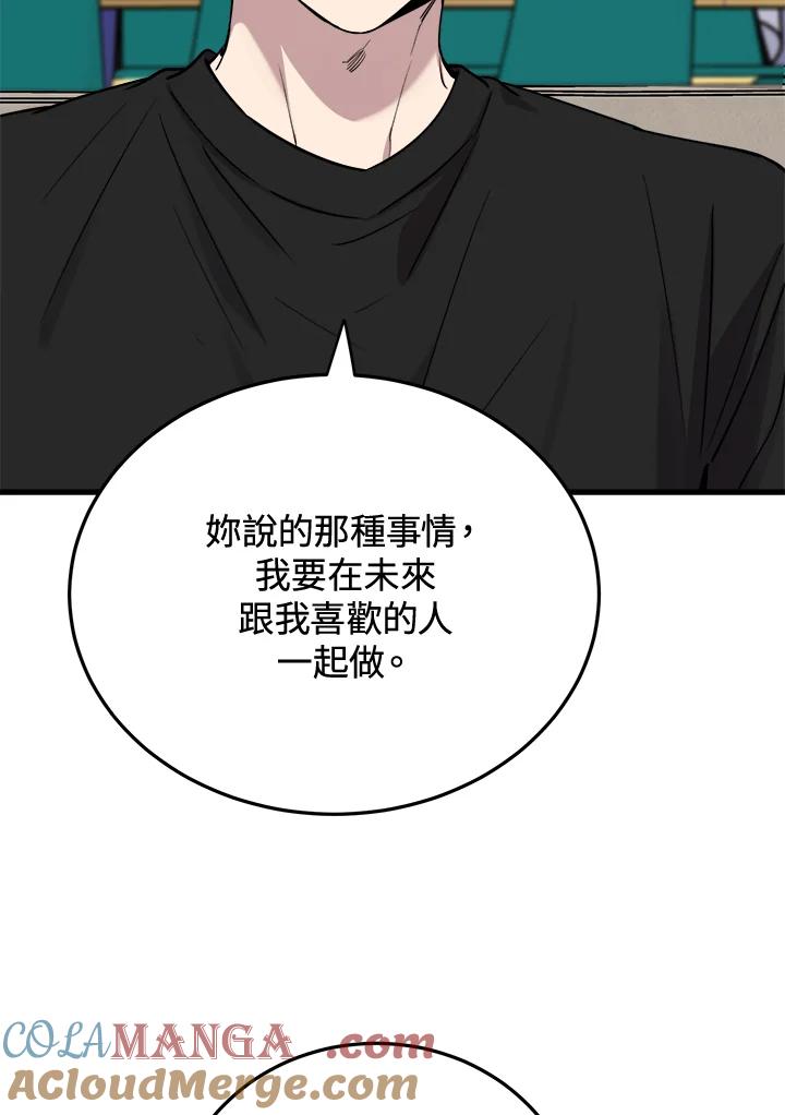 《木头男的恋爱顾问》第46话 第33页