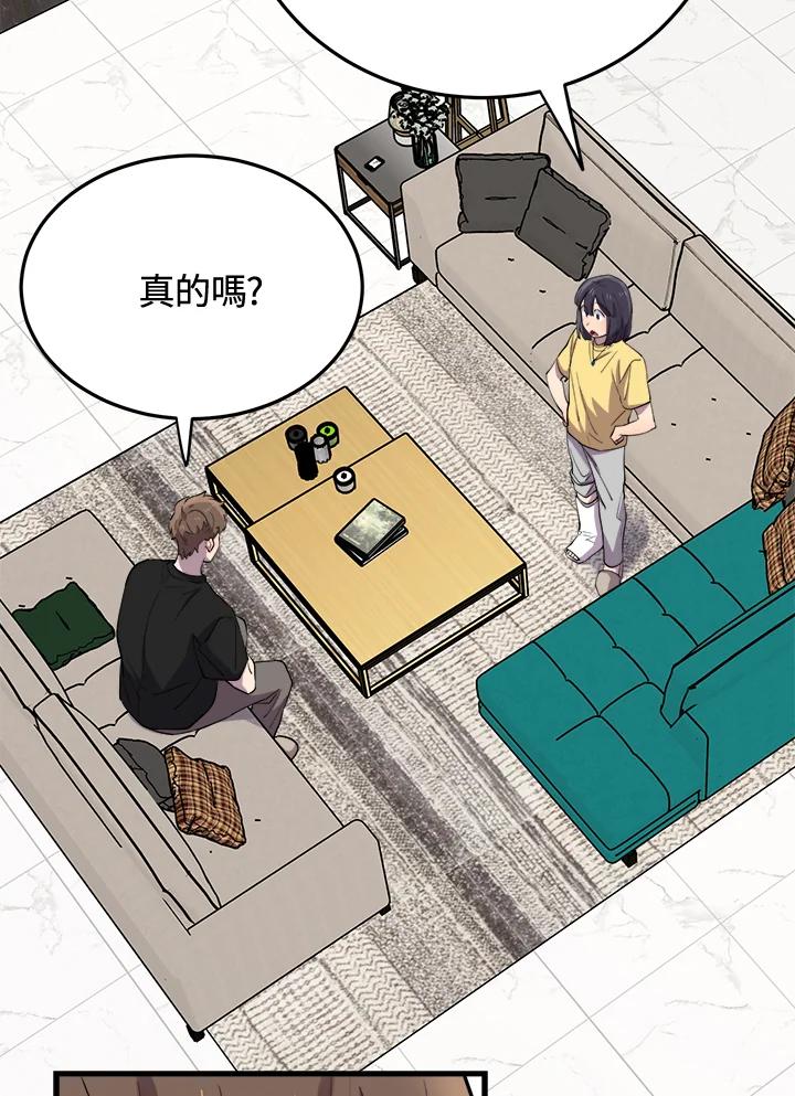 《木头男的恋爱顾问》第46话 第55页