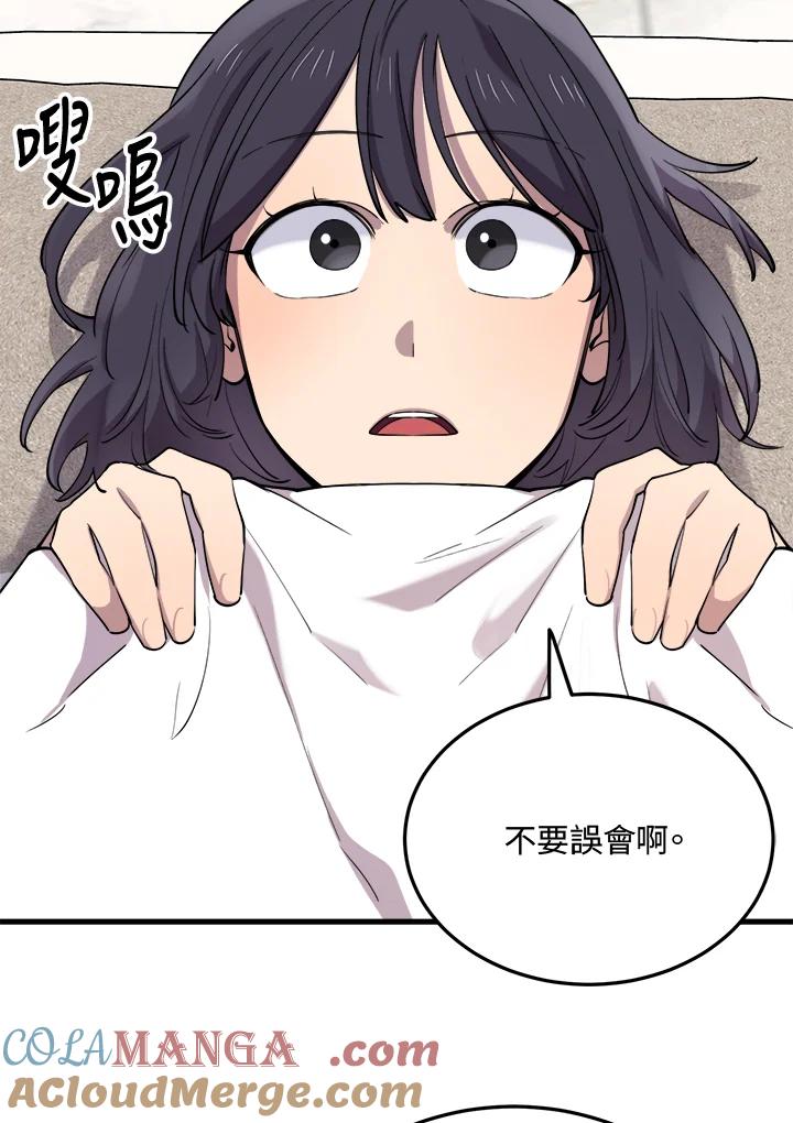《木头男的恋爱顾问》第46话 第101页