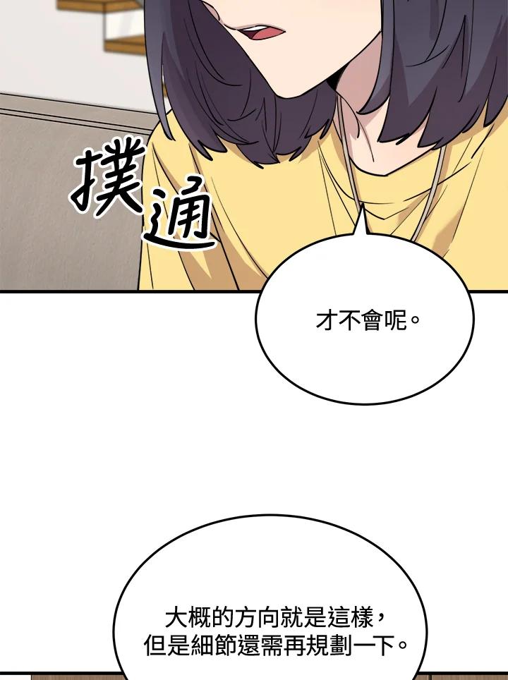 《木头男的恋爱顾问》第46话 第87页