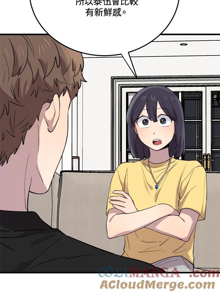 《木头男的恋爱顾问》第46话 第65页