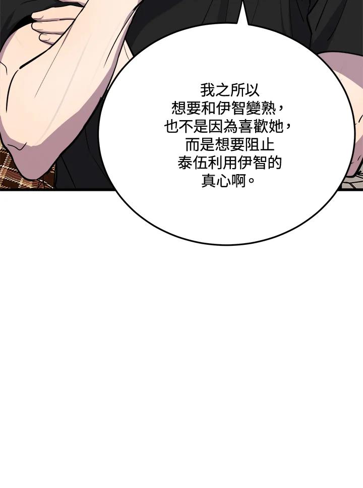 《木头男的恋爱顾问》第46话 第27页