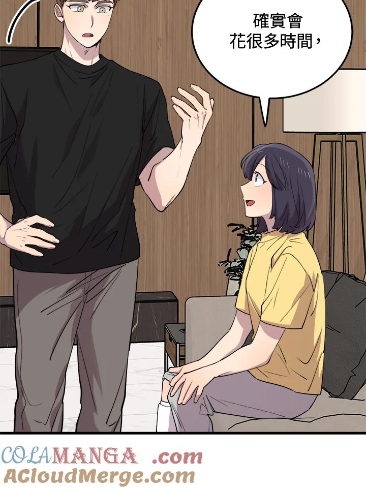 《木头男的恋爱顾问》第46话 第77页