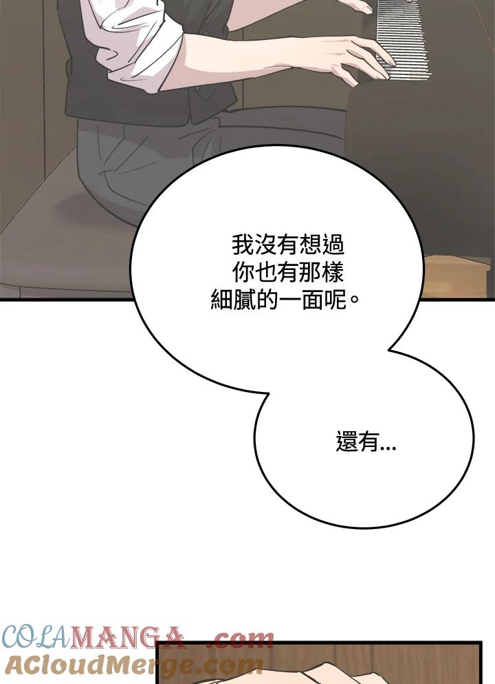 《木头男的恋爱顾问》第46话 第49页
