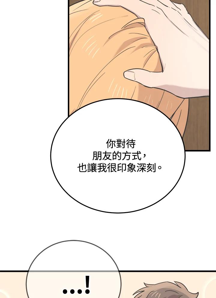 《木头男的恋爱顾问》第46话 第50页