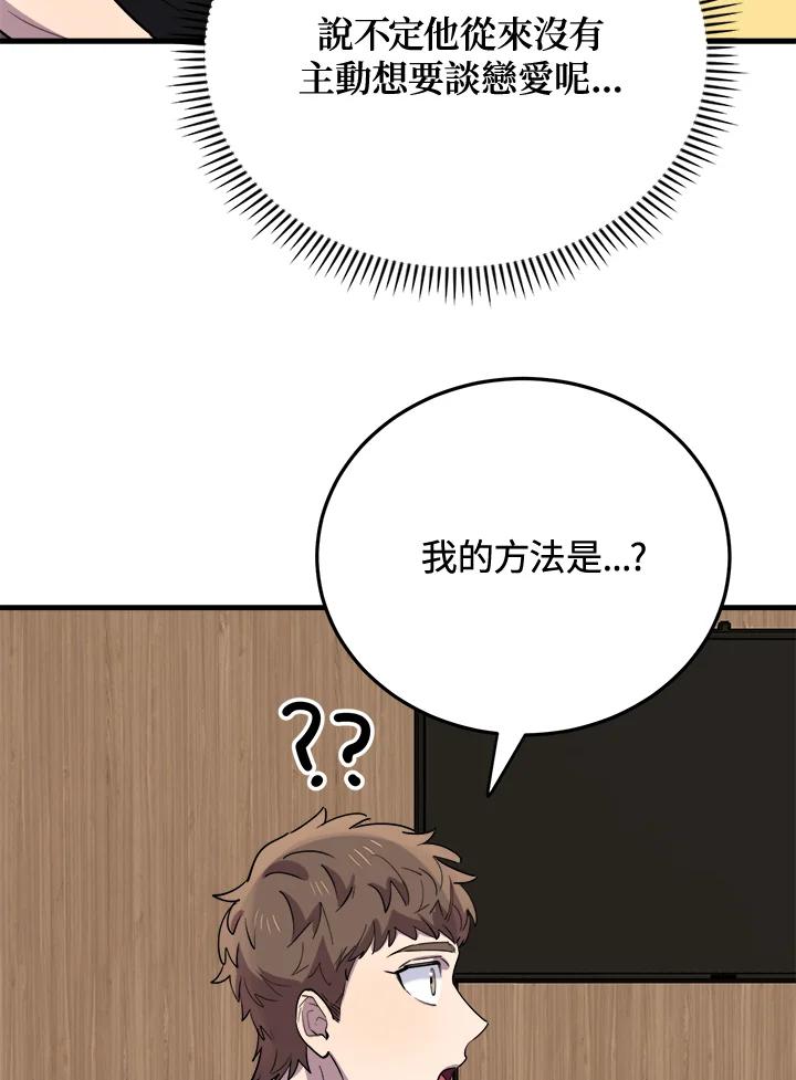 《木头男的恋爱顾问》第46话 第42页
