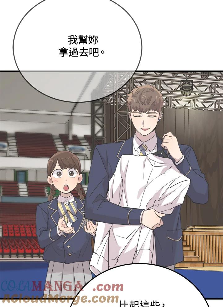《木头男的恋爱顾问》第46话 第53页