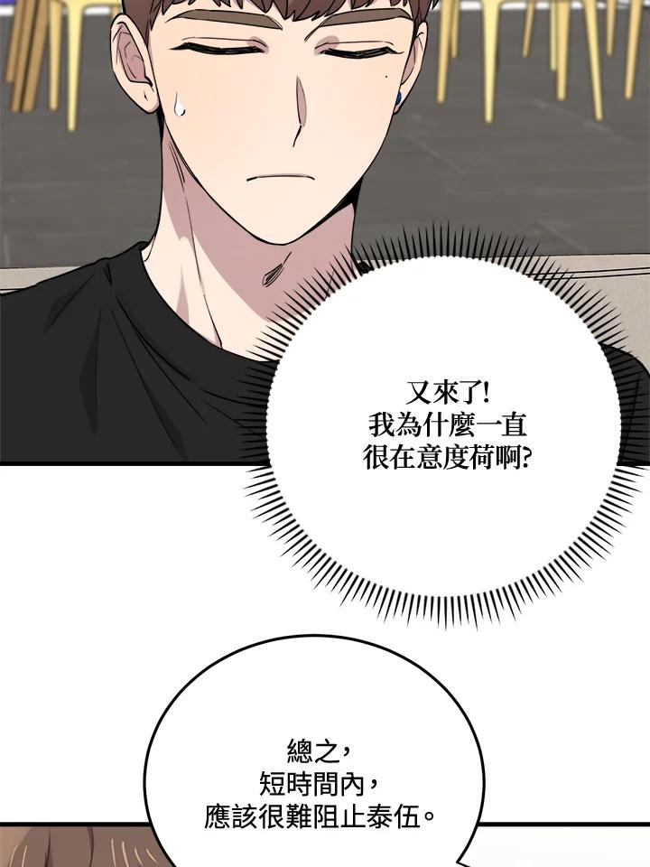 《木头男的恋爱顾问》第46话 第63页