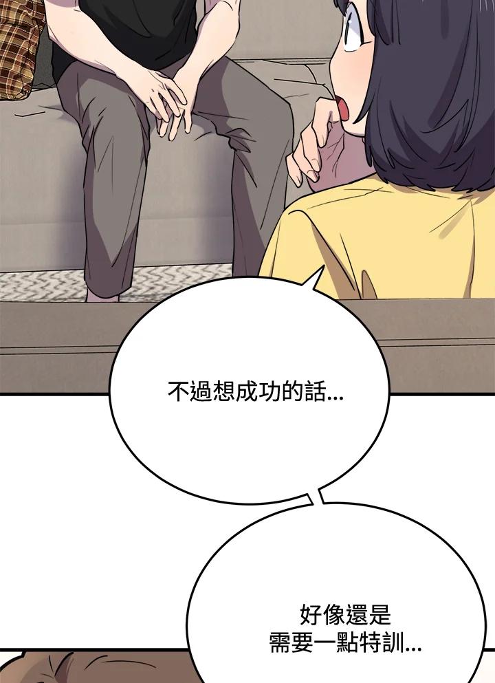 《木头男的恋爱顾问》第46话 第59页