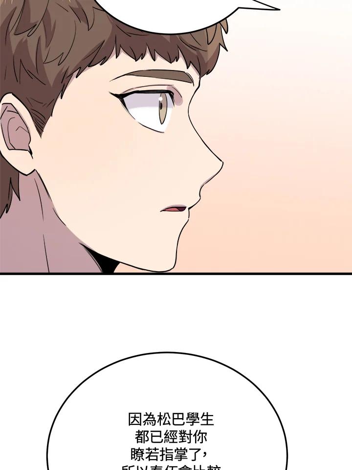 《木头男的恋爱顾问》第46话 第64页