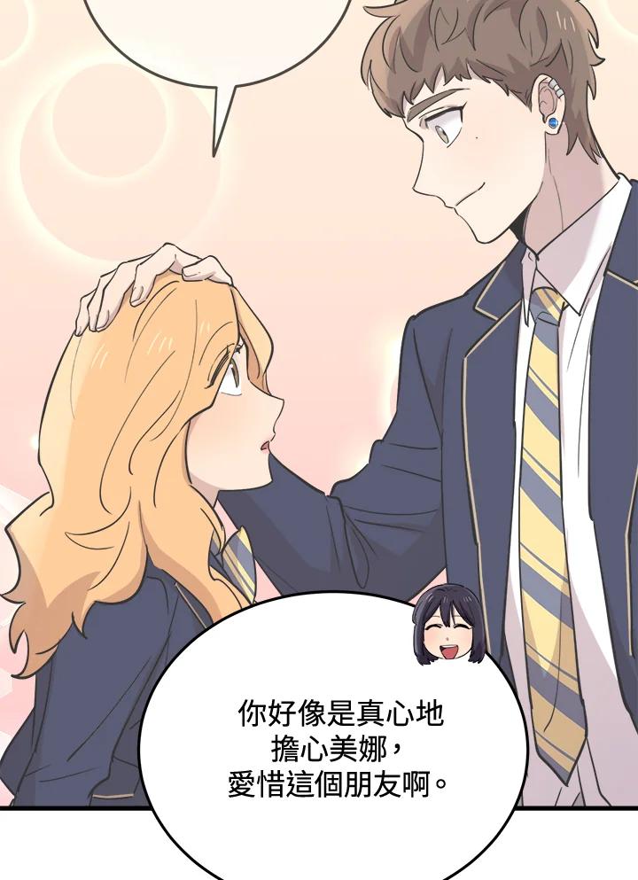 《木头男的恋爱顾问》第46话 第51页