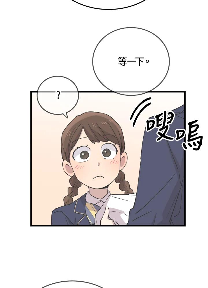 《木头男的恋爱顾问》第46话 第52页