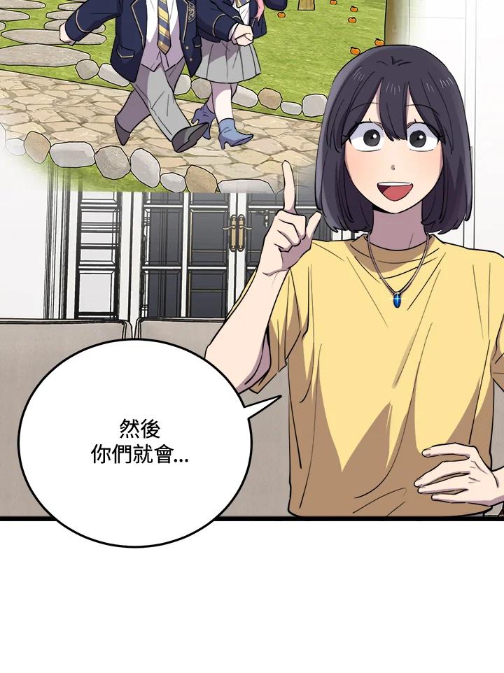 《木头男的恋爱顾问》第46话 第23页