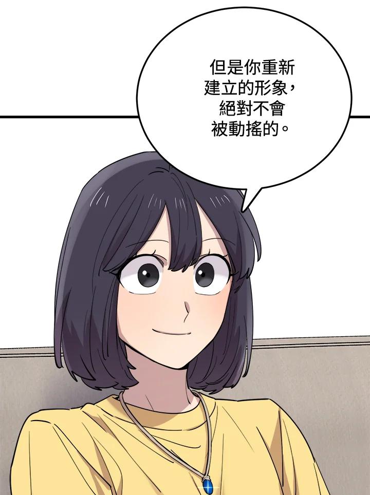 《木头男的恋爱顾问》第46话 第78页