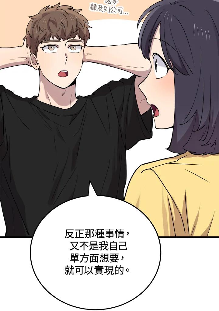 《木头男的恋爱顾问》第46话 第36页