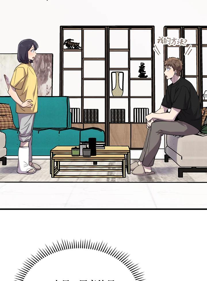 《木头男的恋爱顾问》第46话 第40页
