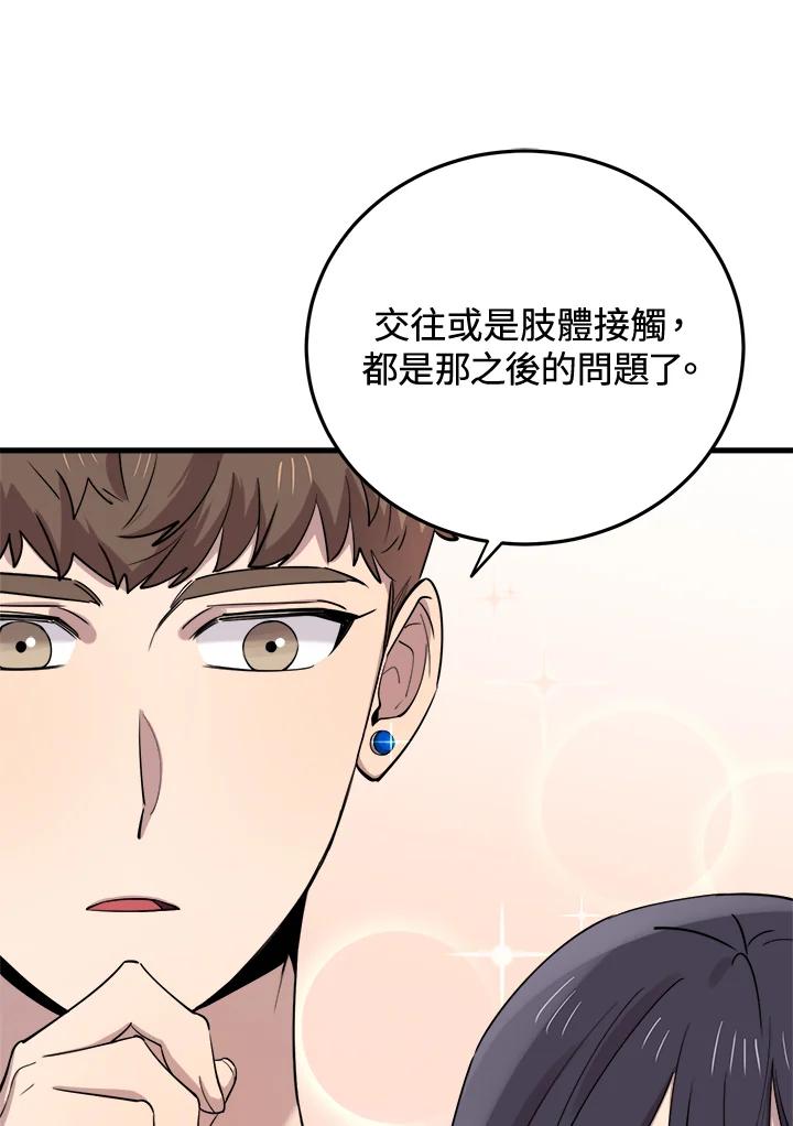《木头男的恋爱顾问》第46话 第28页