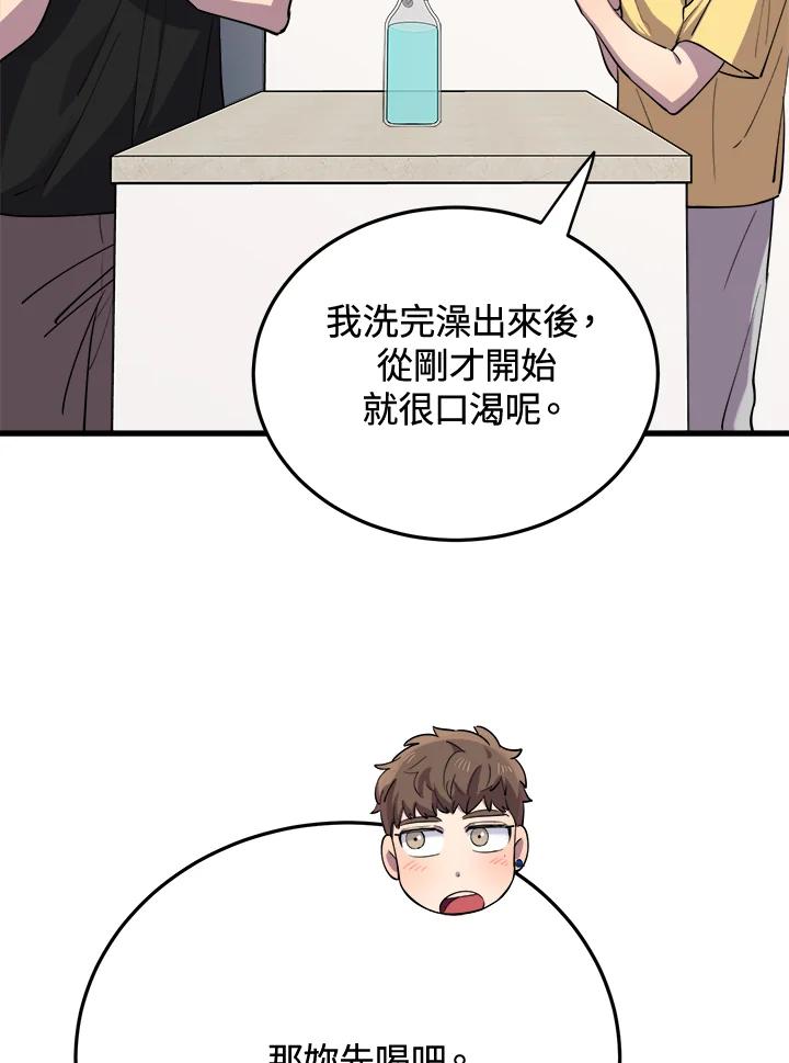 《木头男的恋爱顾问》第46话 第12页