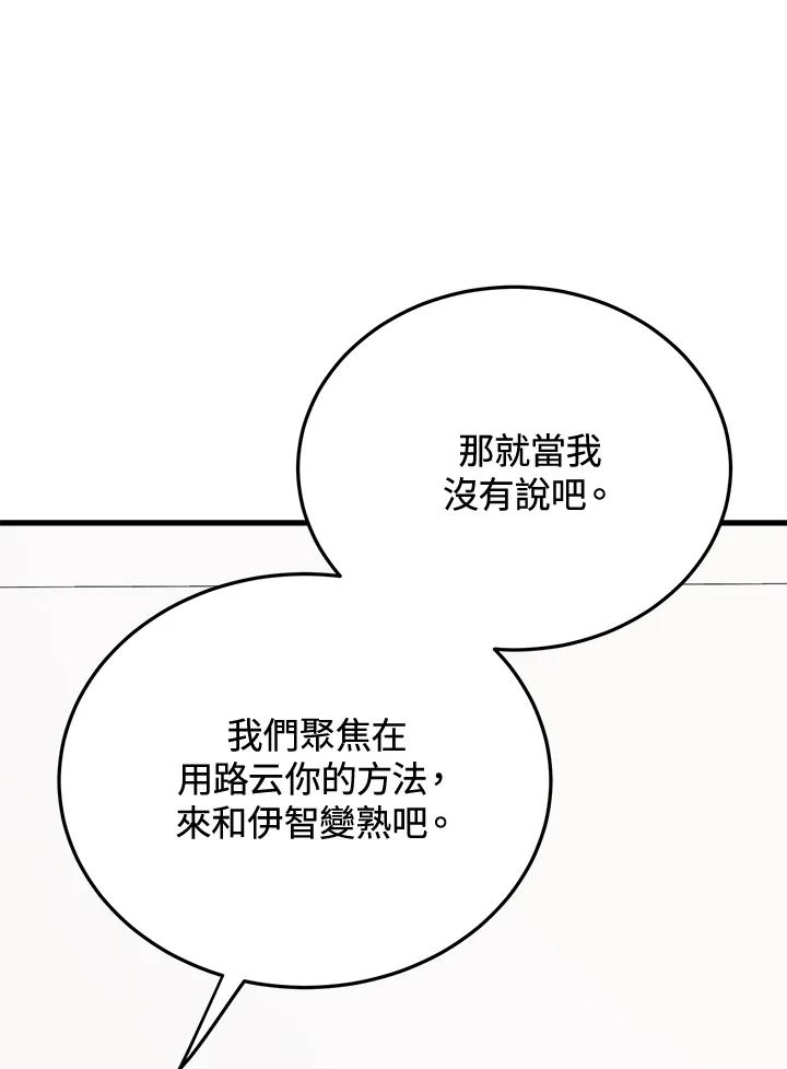 《木头男的恋爱顾问》第46话 第39页
