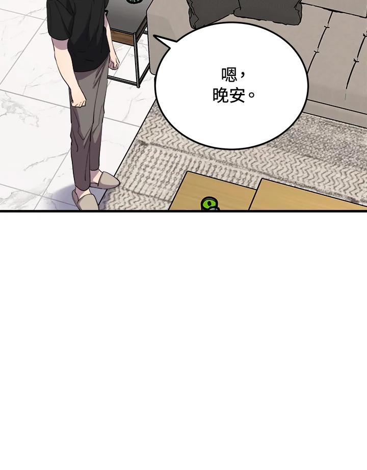 《木头男的恋爱顾问》第46话 第90页