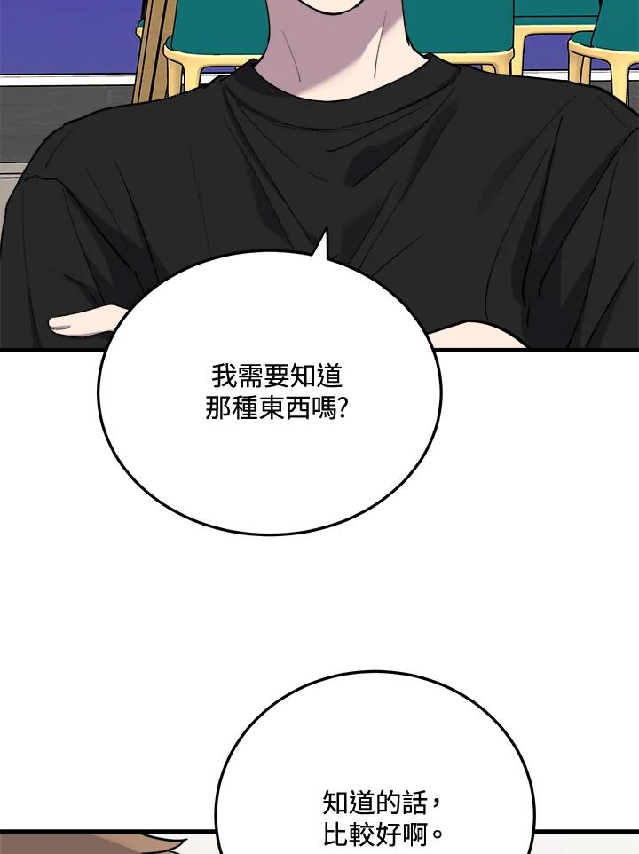 《木头男的恋爱顾问》第46话 第19页