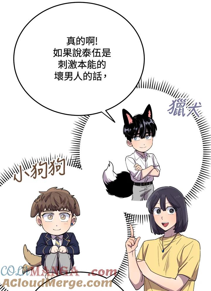 《木头男的恋爱顾问》第46话 第57页