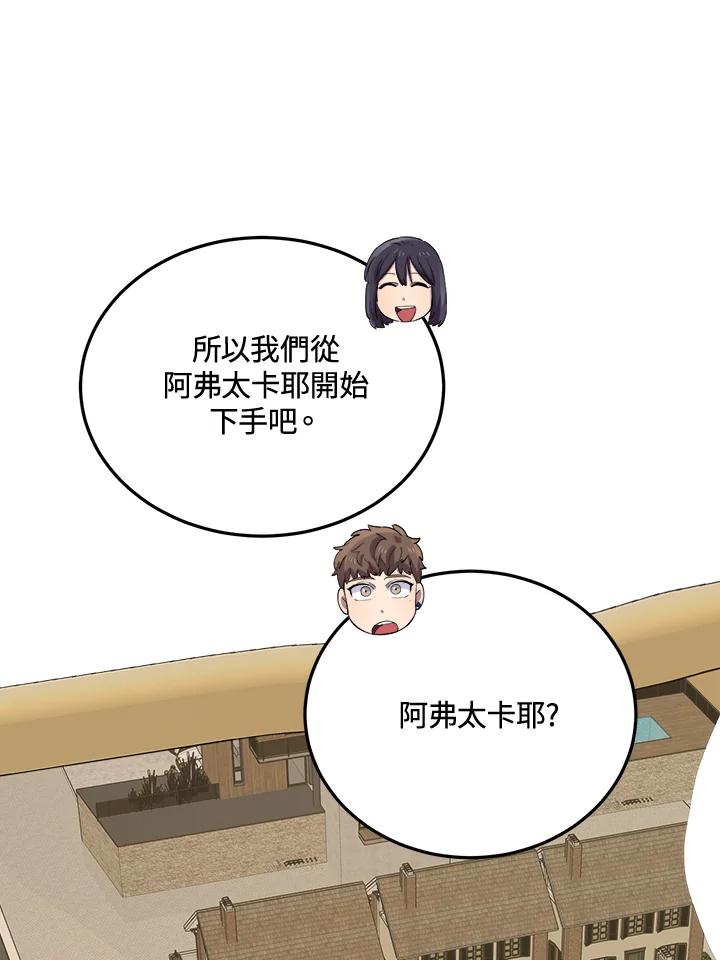 《木头男的恋爱顾问》第46话 第66页