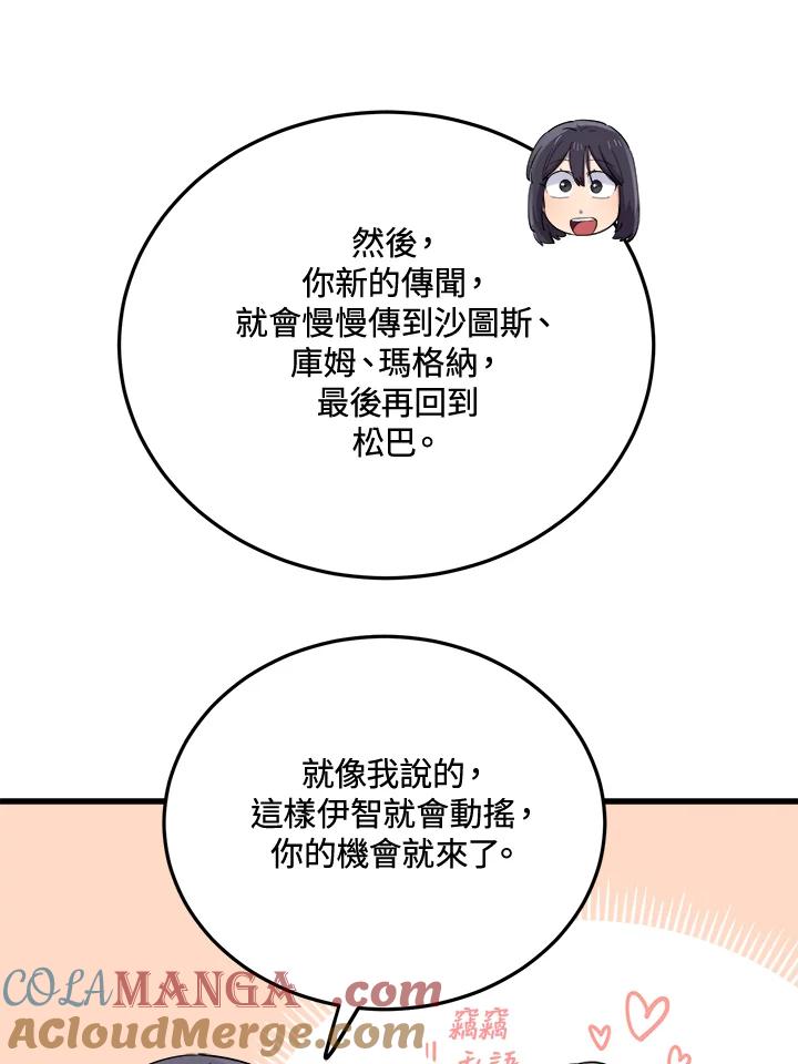 《木头男的恋爱顾问》第46话 第73页