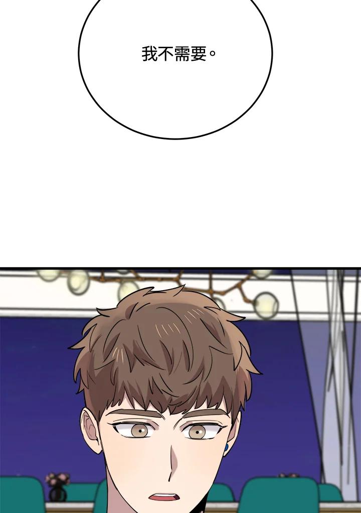 《木头男的恋爱顾问》第46话 第32页