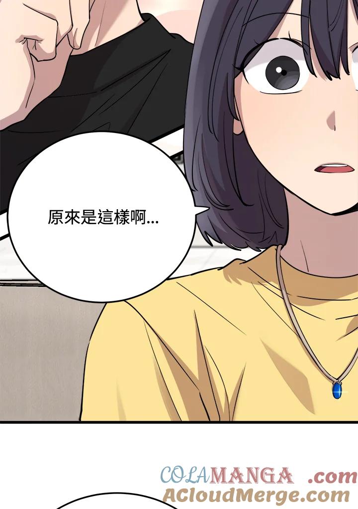 《木头男的恋爱顾问》第46话 第29页
