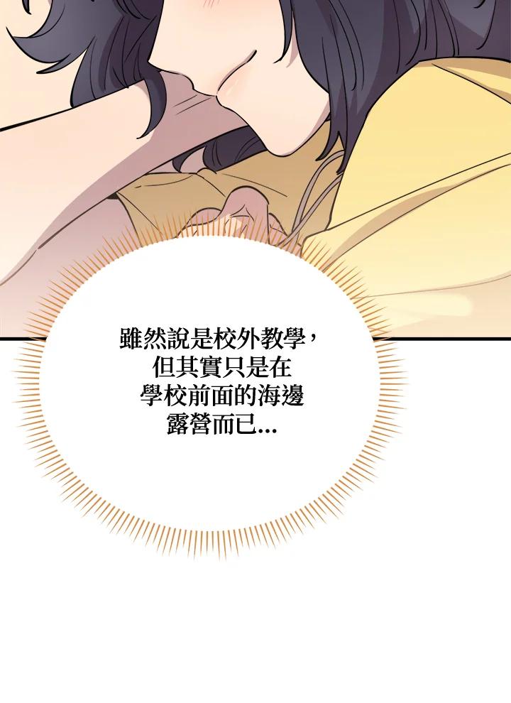 《木头男的恋爱顾问》第47话 第52页