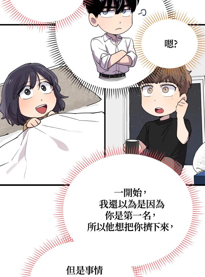 《木头男的恋爱顾问》第47话 第12页