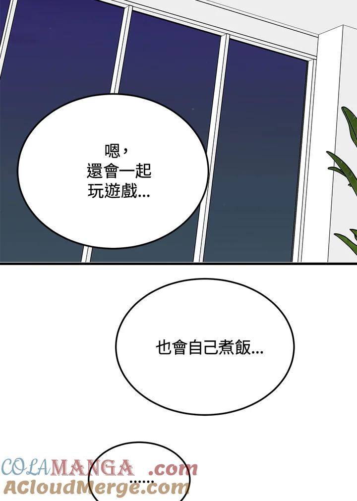 《木头男的恋爱顾问》第47话 第57页