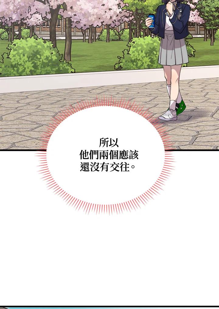 《木头男的恋爱顾问》第47话 第80页