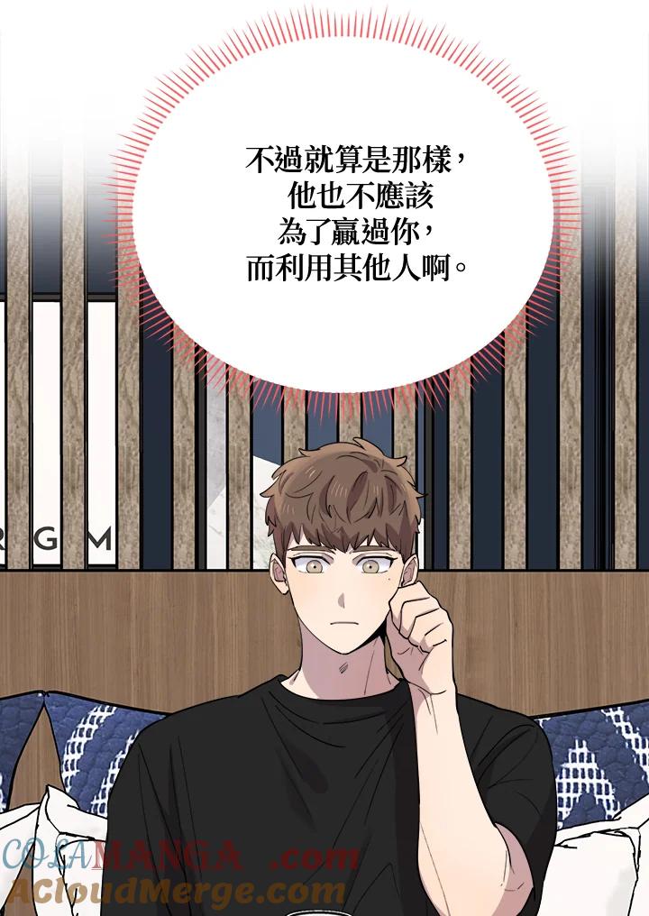 《木头男的恋爱顾问》第47话 第33页