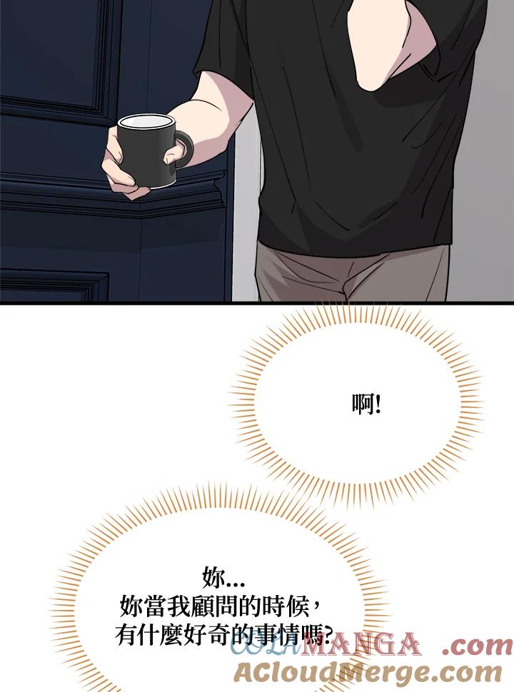 《木头男的恋爱顾问》第47话 第9页