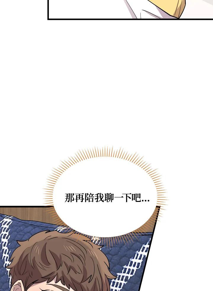 《木头男的恋爱顾问》第47话 第47页