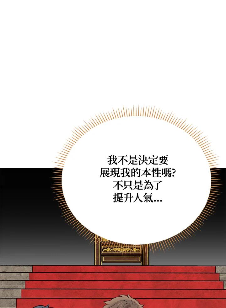 《木头男的恋爱顾问》第47话 第40页