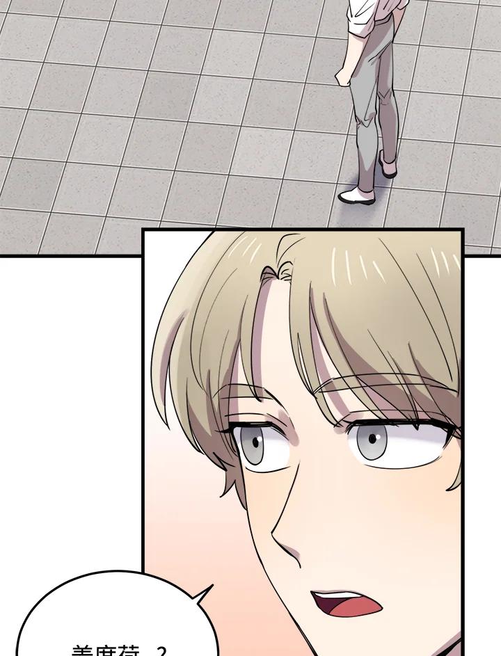 《木头男的恋爱顾问》第47话 第96页