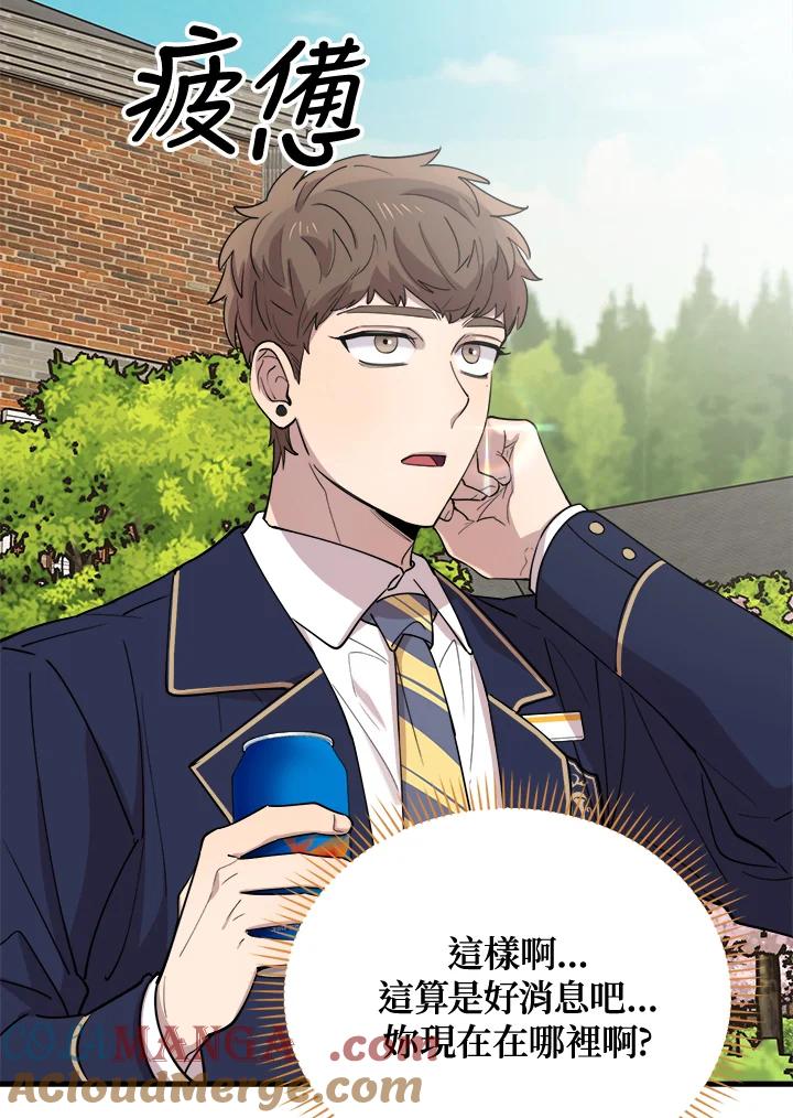 《木头男的恋爱顾问》第47话 第81页